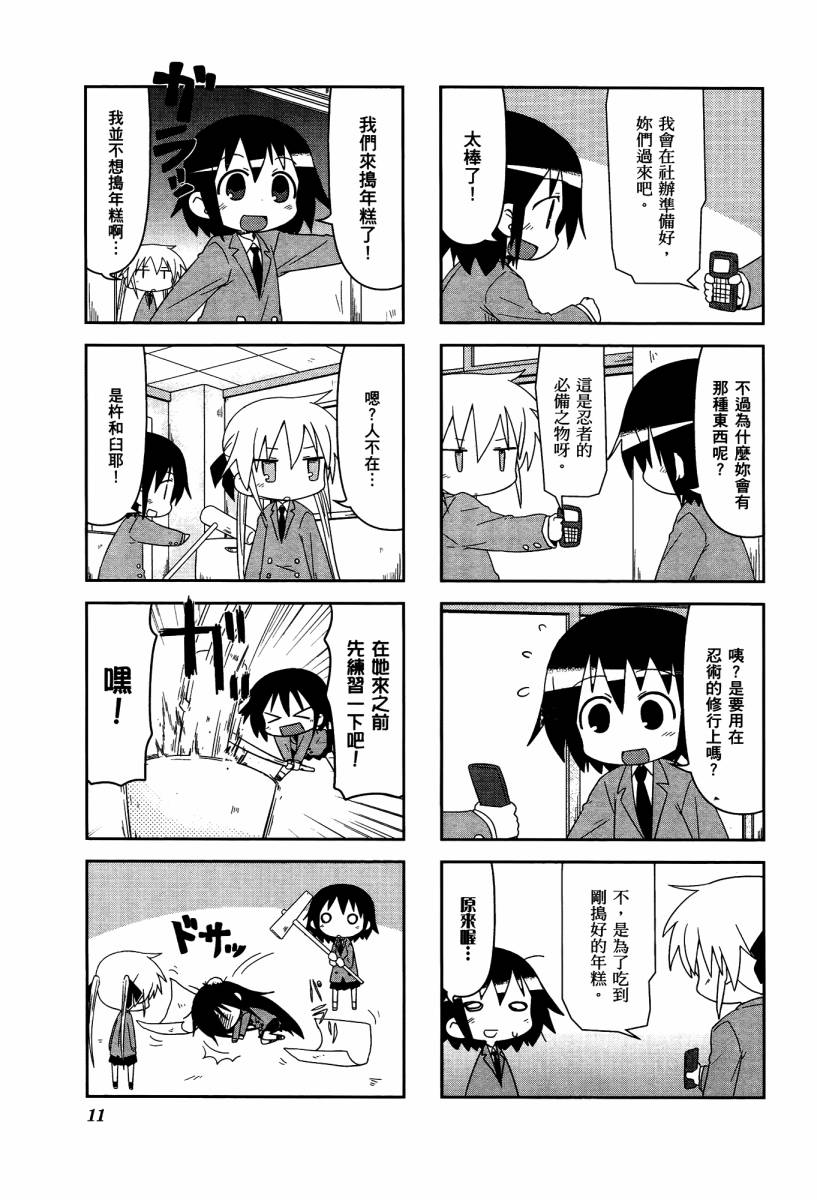 爱杀宝贝 第4卷 第13页