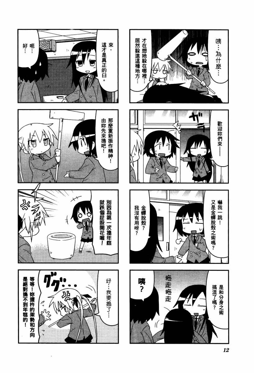 爱杀宝贝 第4卷 第14页