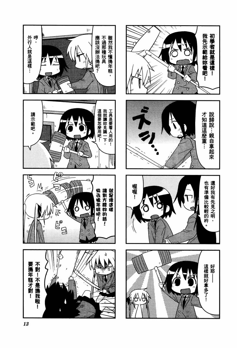 爱杀宝贝 第4卷 第15页