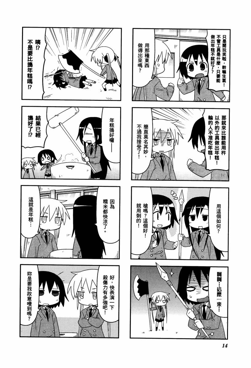 爱杀宝贝 第4卷 第16页