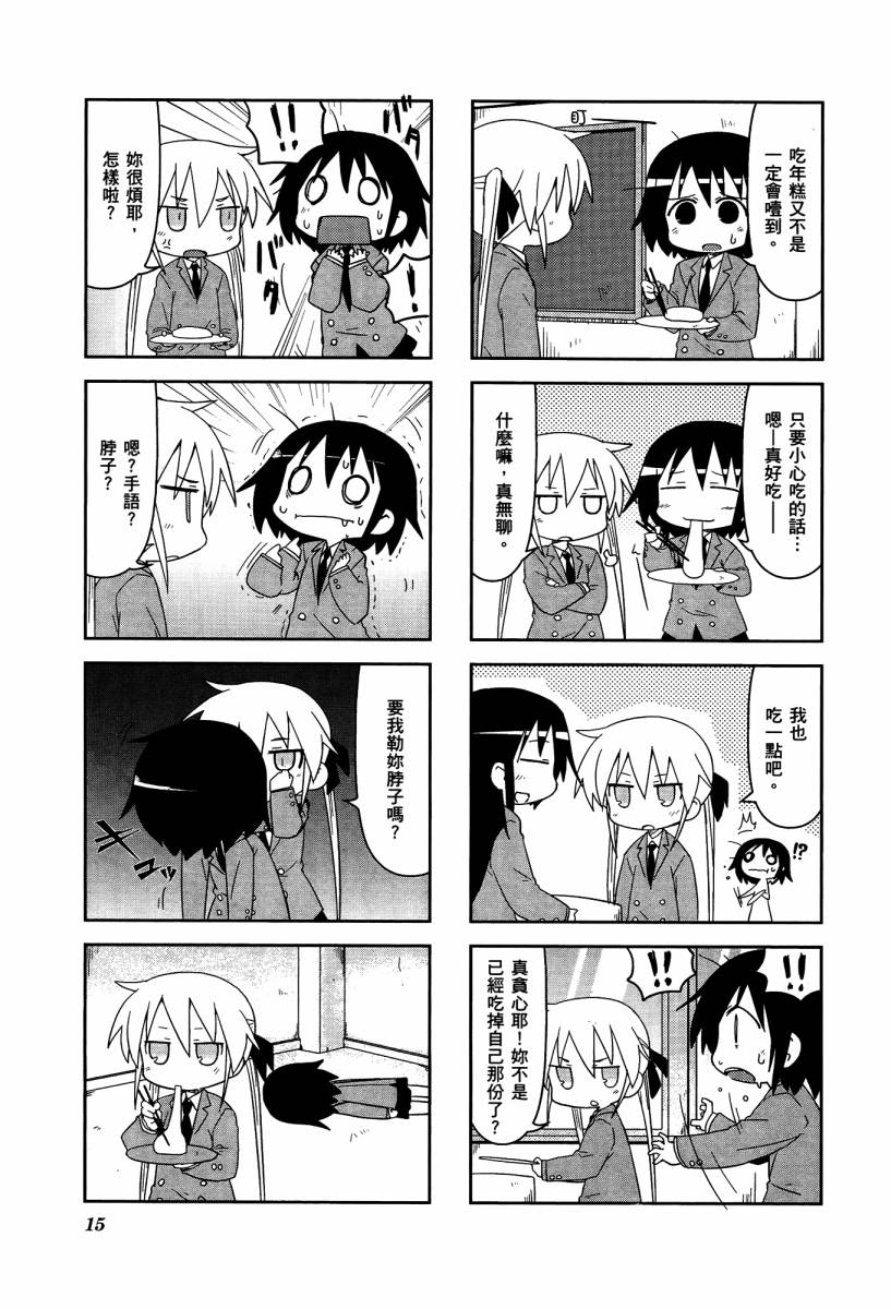 爱杀宝贝 第4卷 第17页