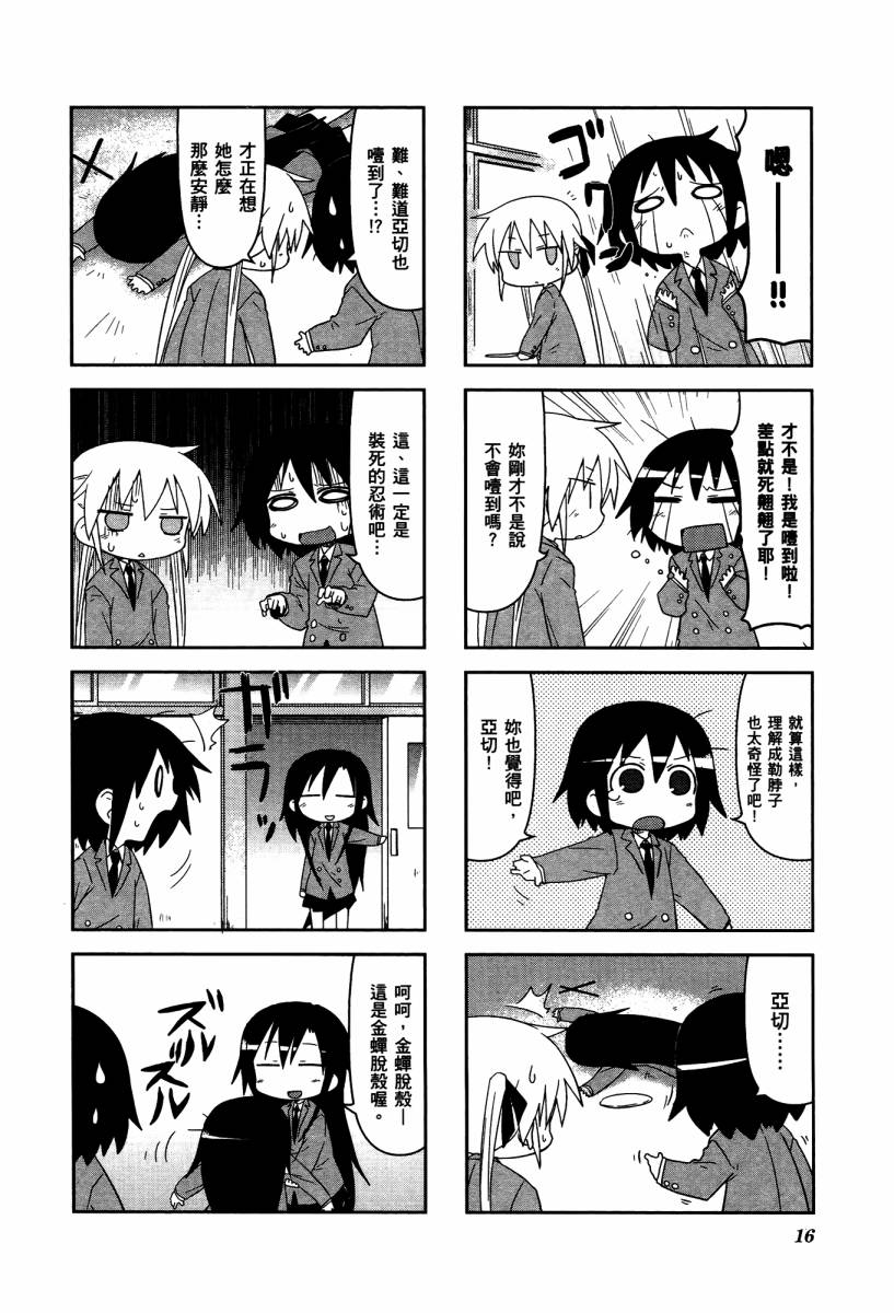 爱杀宝贝 第4卷 第18页