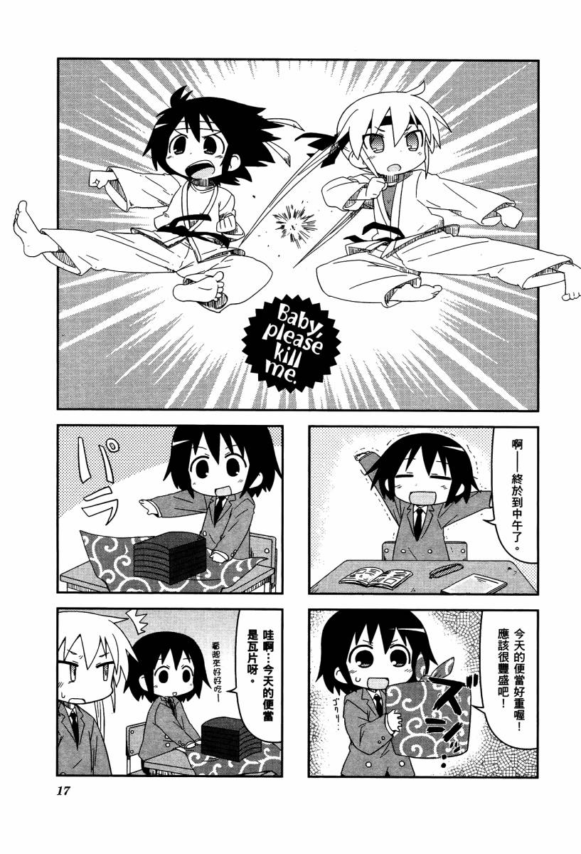 爱杀宝贝 第4卷 第19页