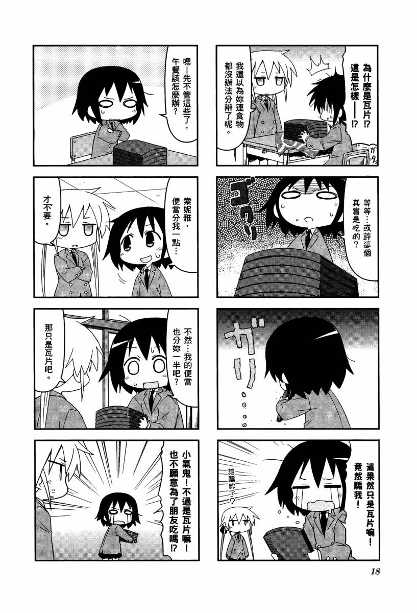 爱杀宝贝 第4卷 第20页