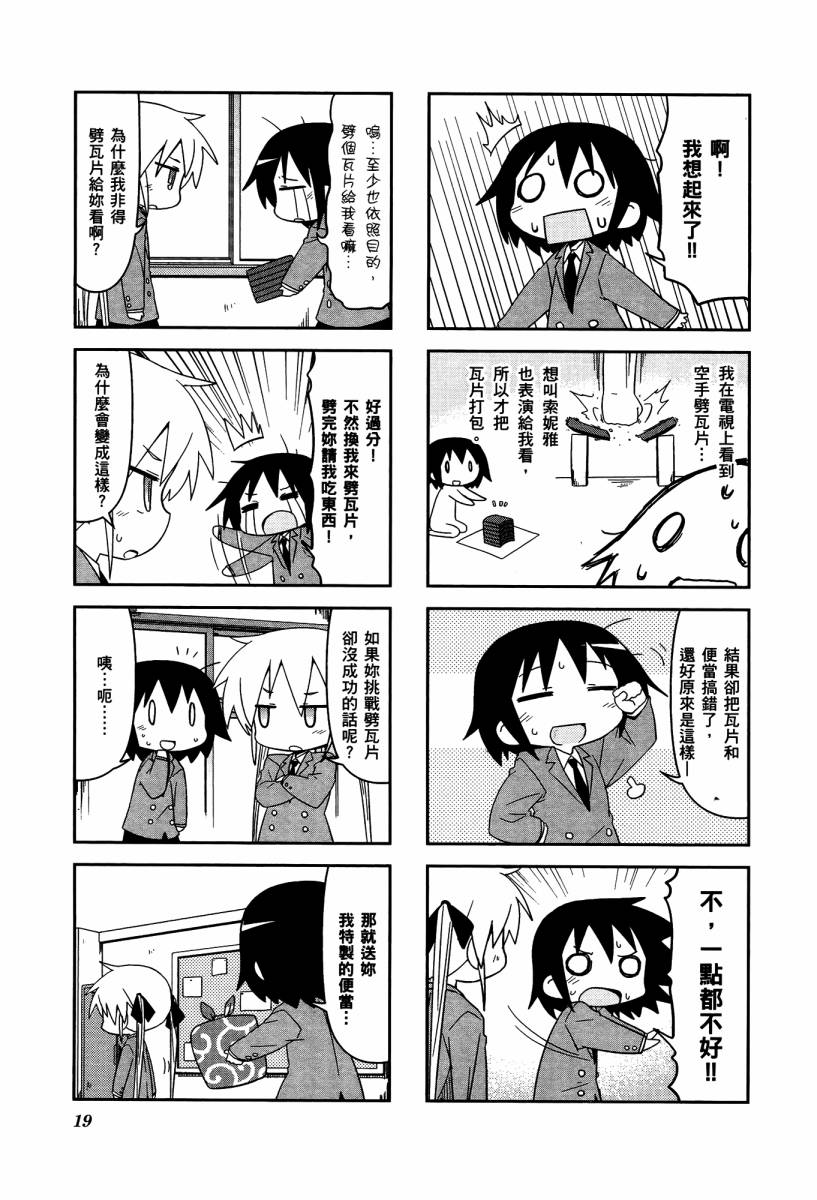 爱杀宝贝 第4卷 第21页