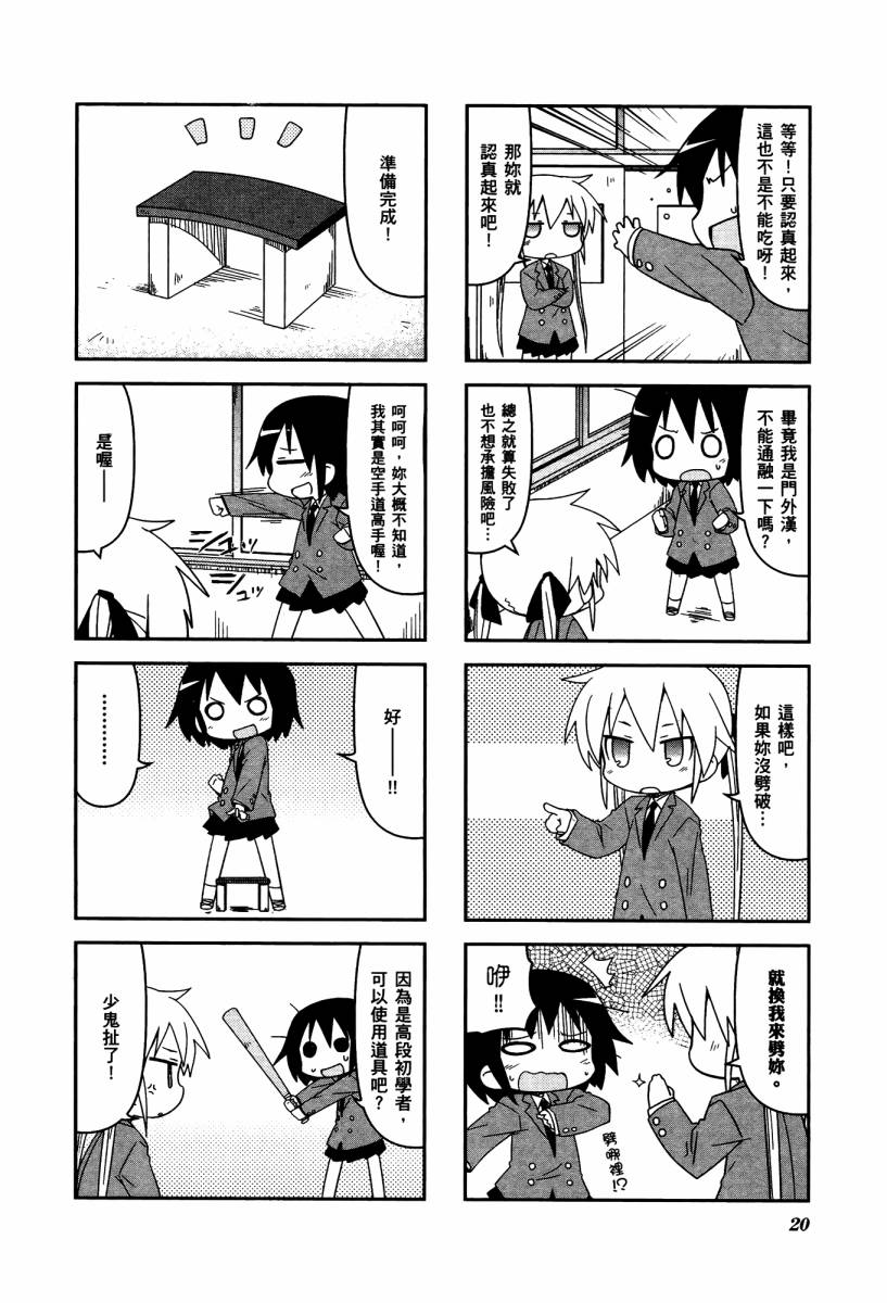 爱杀宝贝 第4卷 第22页