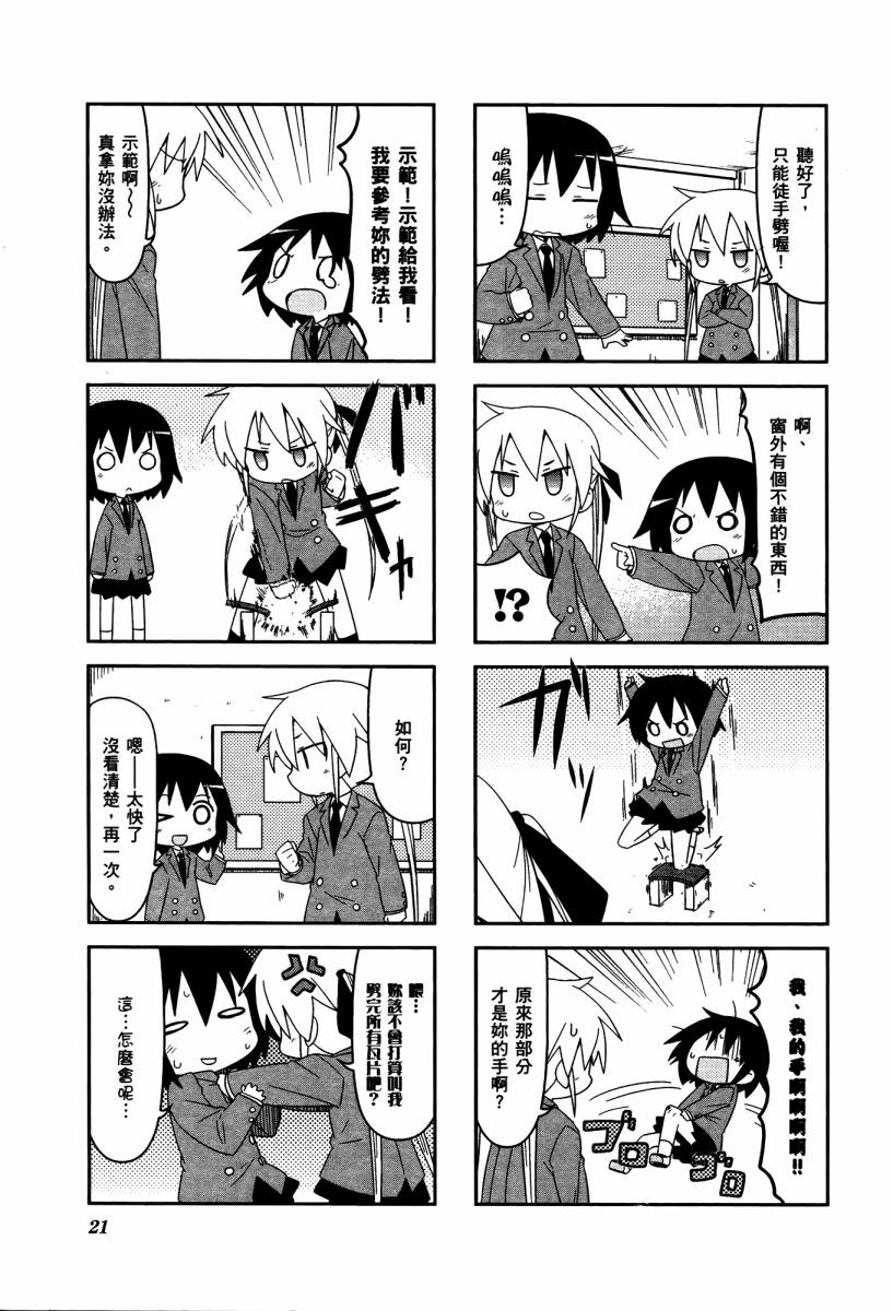 爱杀宝贝 第4卷 第23页