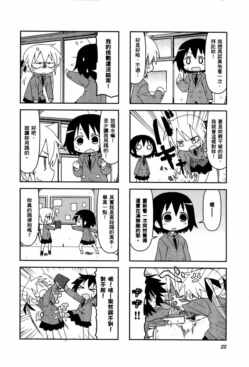 爱杀宝贝 第4卷 第24页