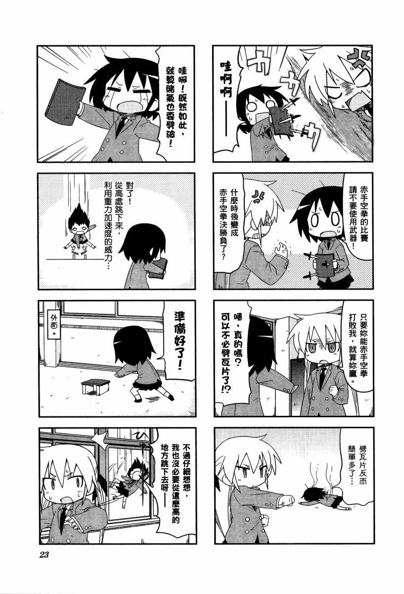 爱杀宝贝 第4卷 第25页