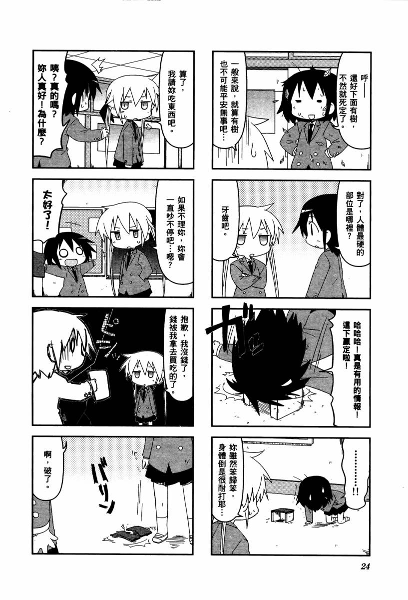 爱杀宝贝 第4卷 第26页