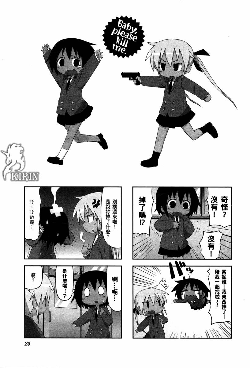 爱杀宝贝 第4卷 第27页