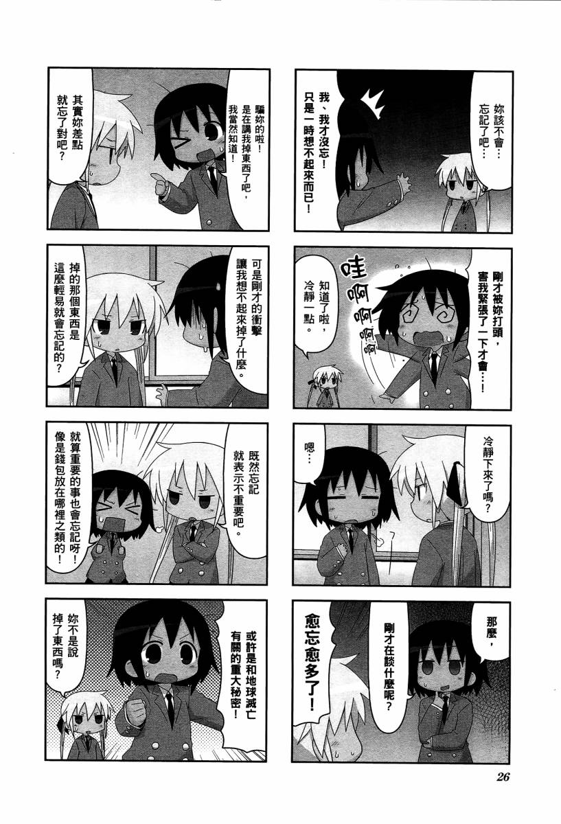 爱杀宝贝 第4卷 第28页