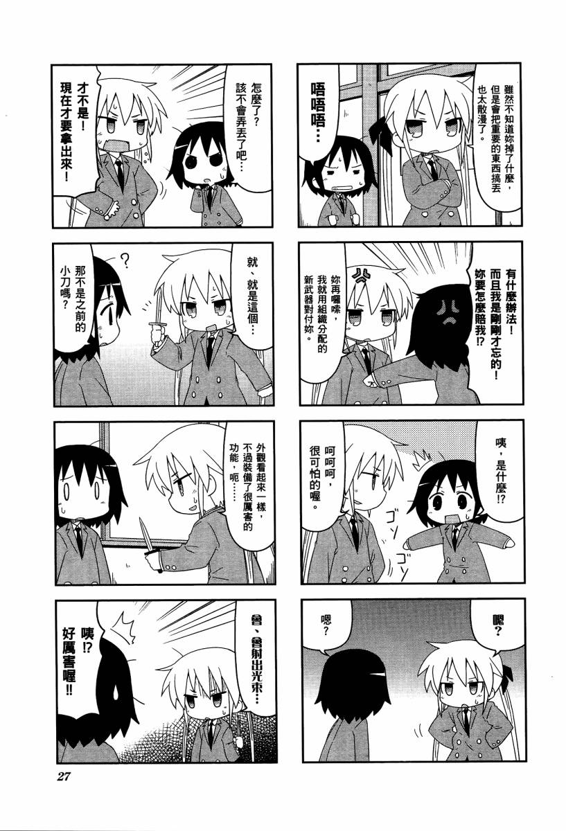 爱杀宝贝 第4卷 第29页