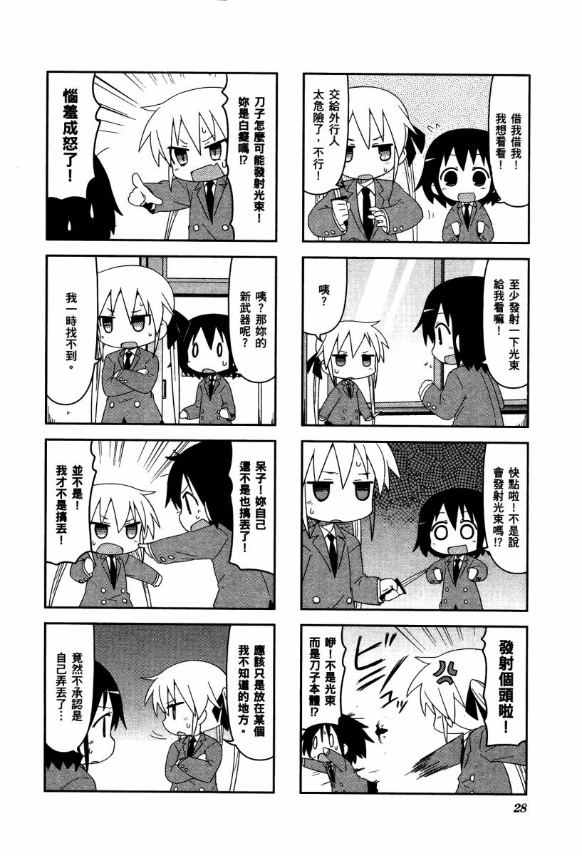 爱杀宝贝 第4卷 第30页