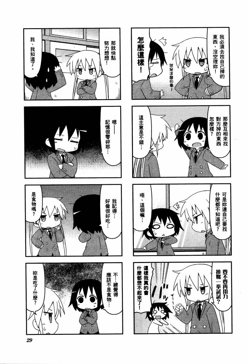 爱杀宝贝 第4卷 第31页