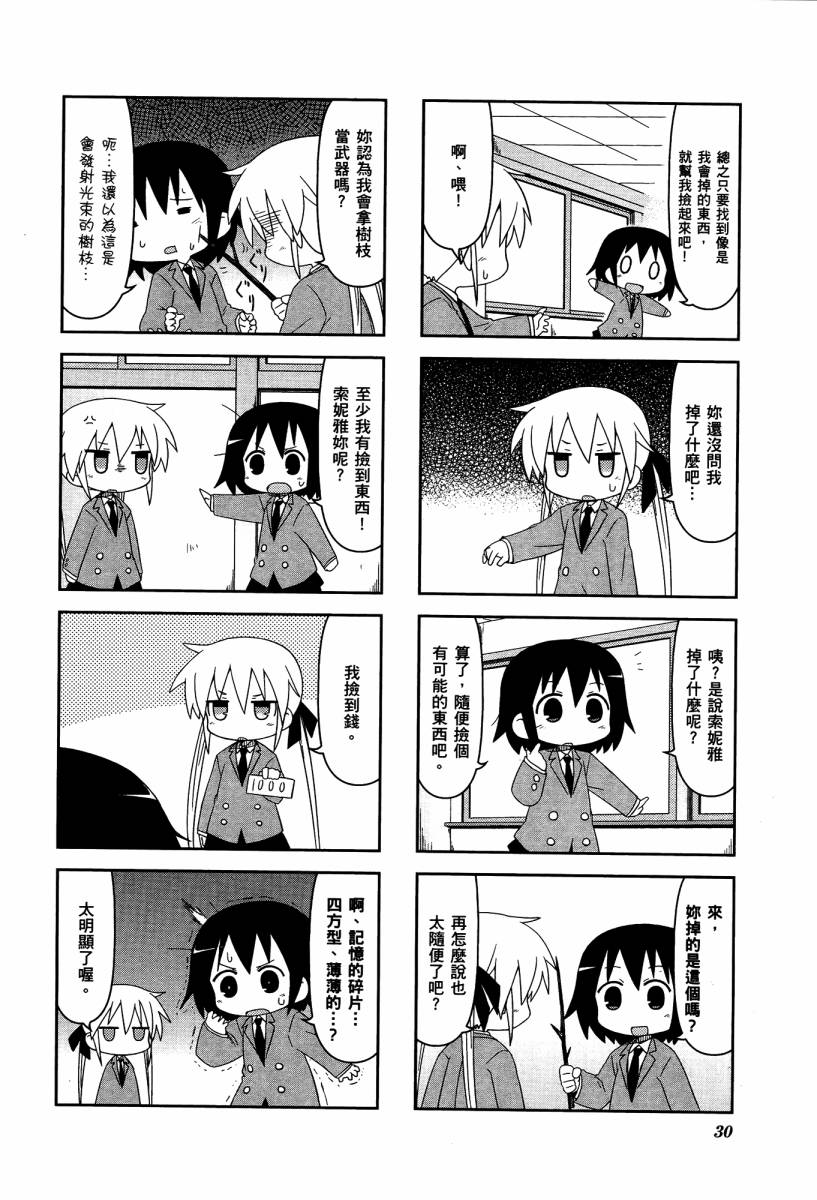 爱杀宝贝 第4卷 第32页