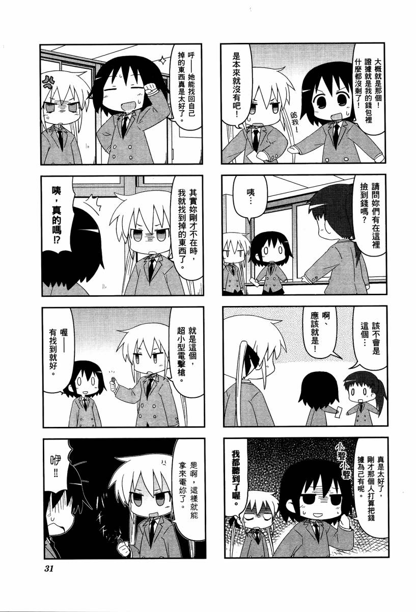 爱杀宝贝 第4卷 第33页