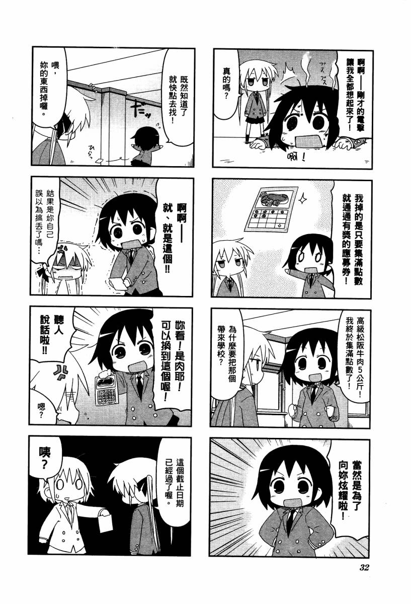 爱杀宝贝 第4卷 第34页