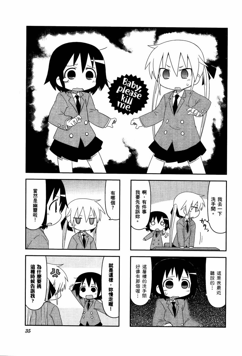 爱杀宝贝 第4卷 第37页