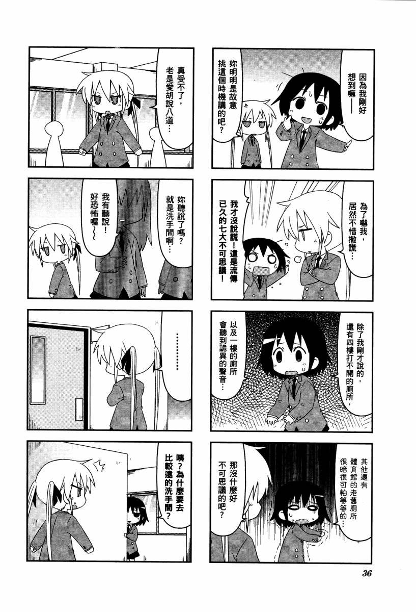 爱杀宝贝 第4卷 第38页