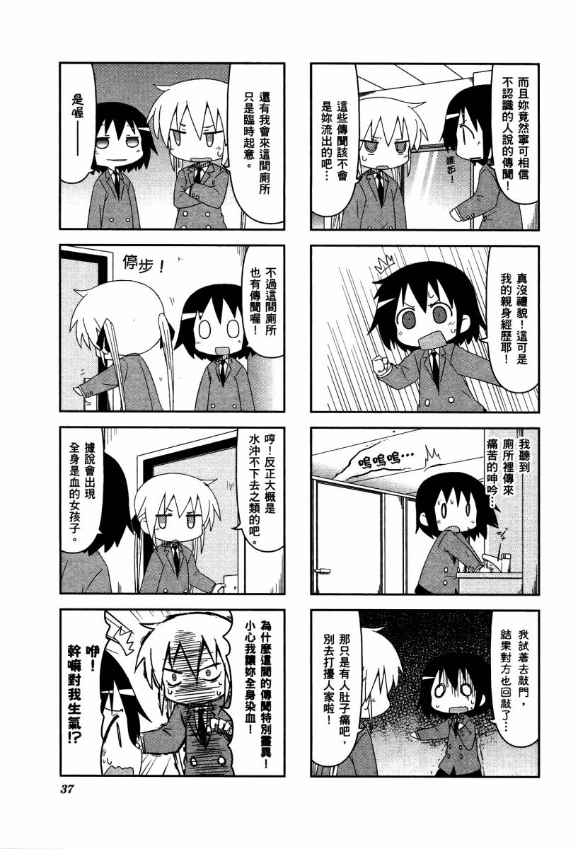 爱杀宝贝 第4卷 第39页