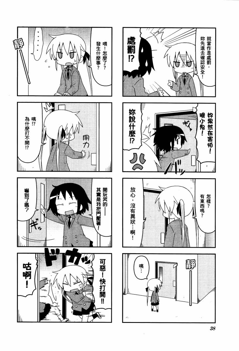 爱杀宝贝 第4卷 第40页