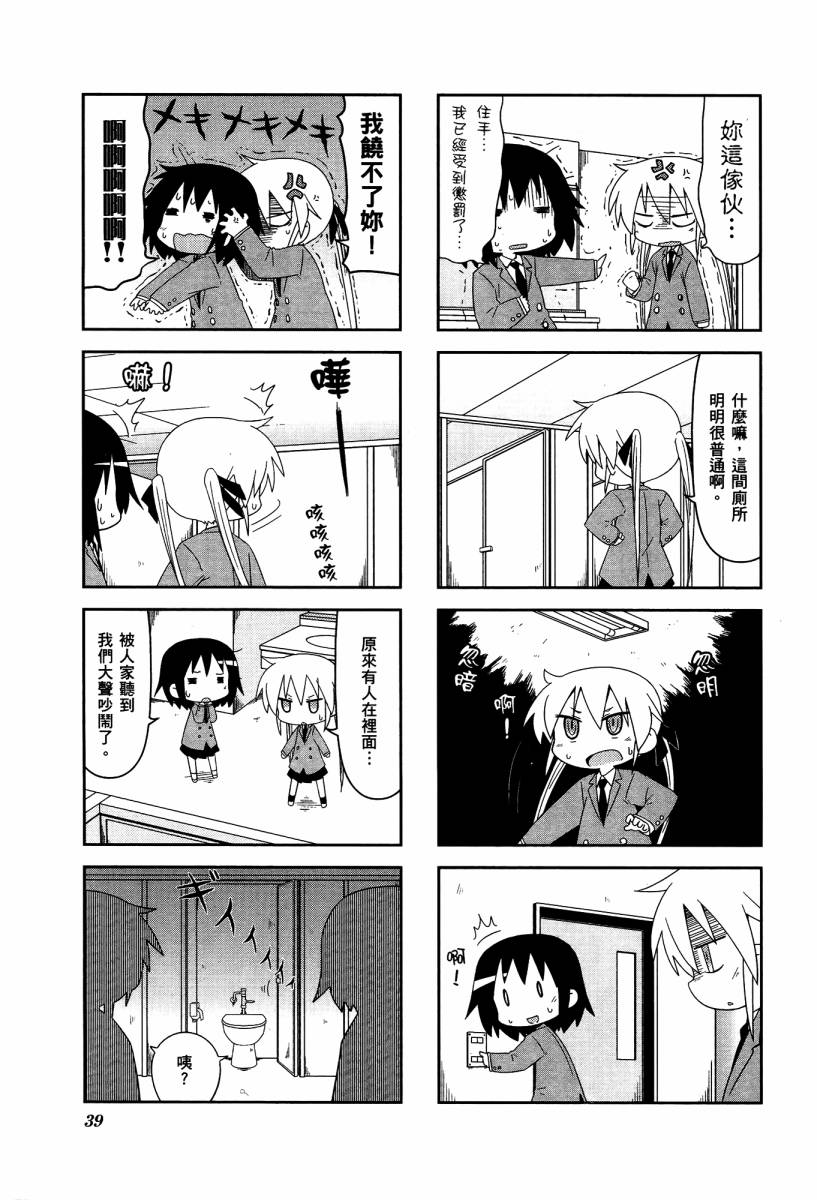 爱杀宝贝 第4卷 第41页