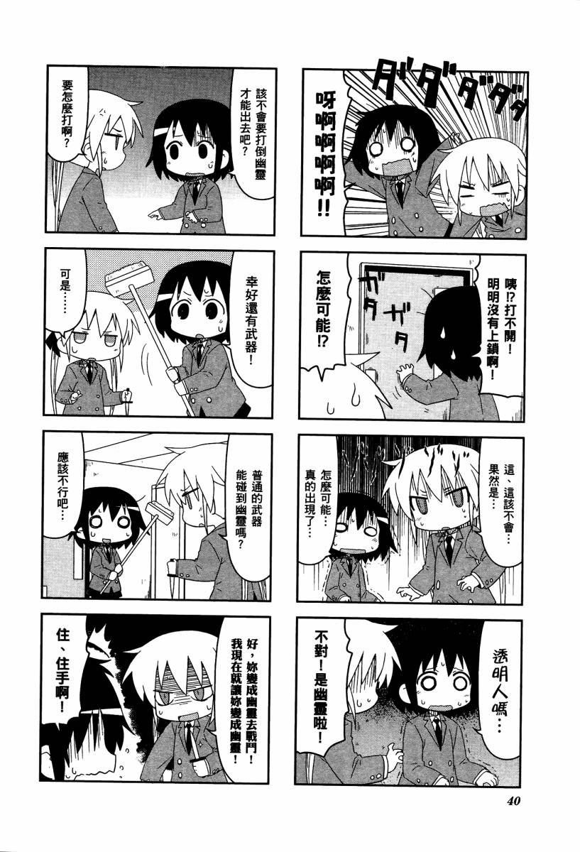 爱杀宝贝 第4卷 第42页