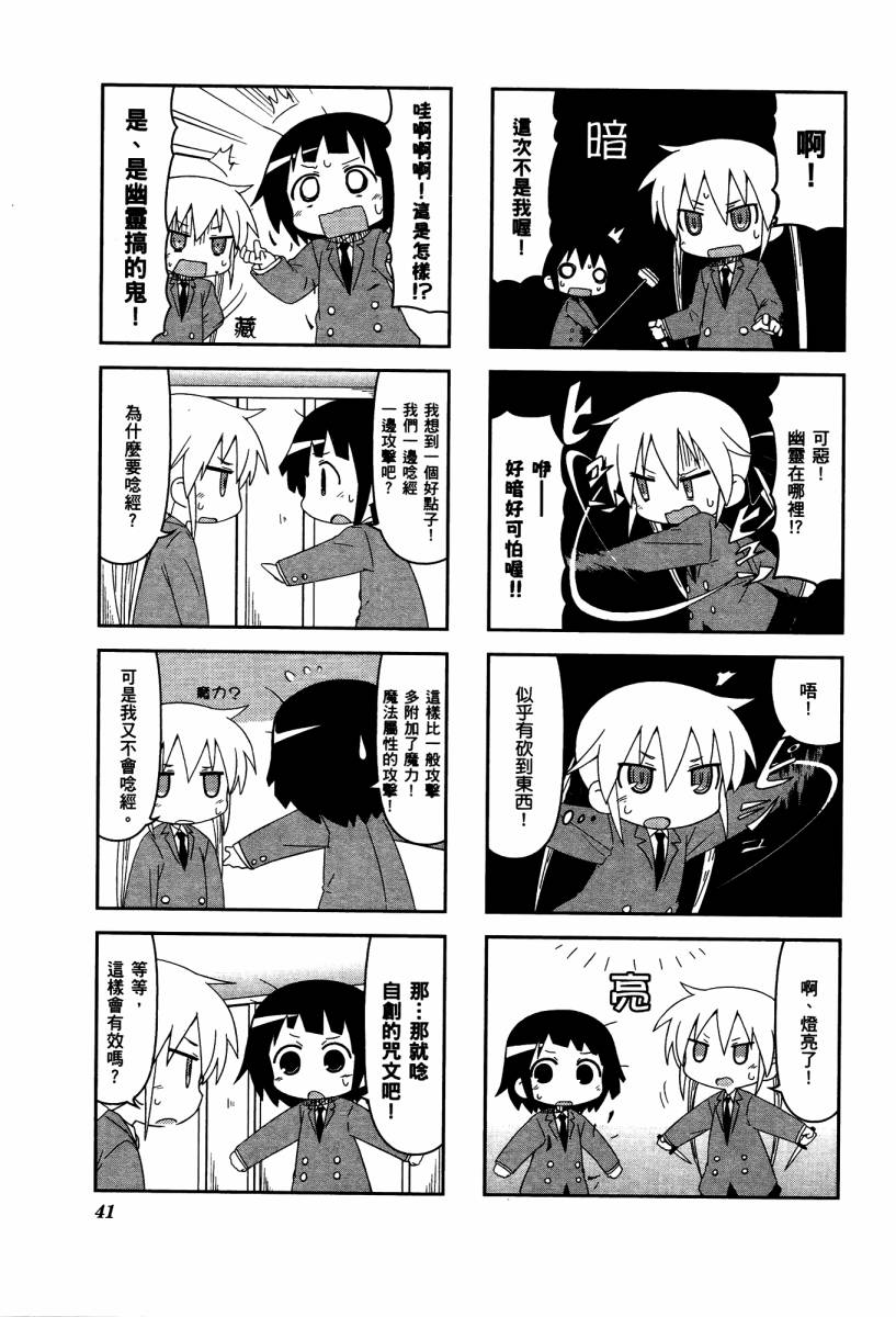 爱杀宝贝 第4卷 第43页