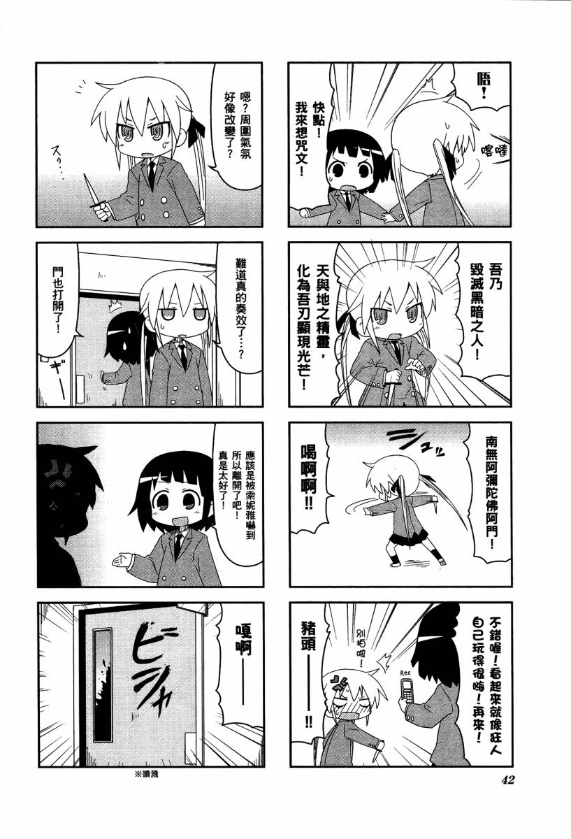 爱杀宝贝 第4卷 第44页