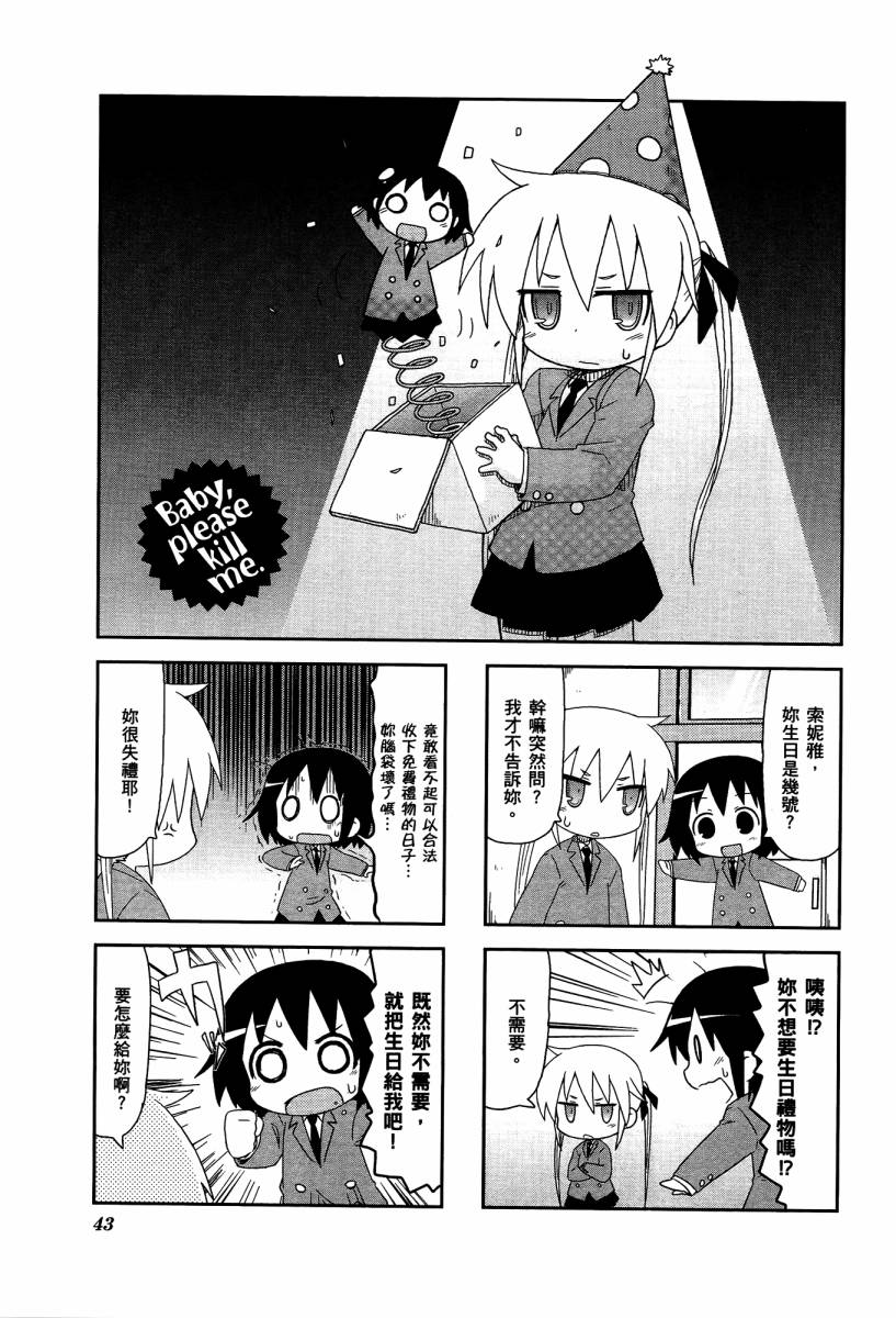 爱杀宝贝 第4卷 第45页