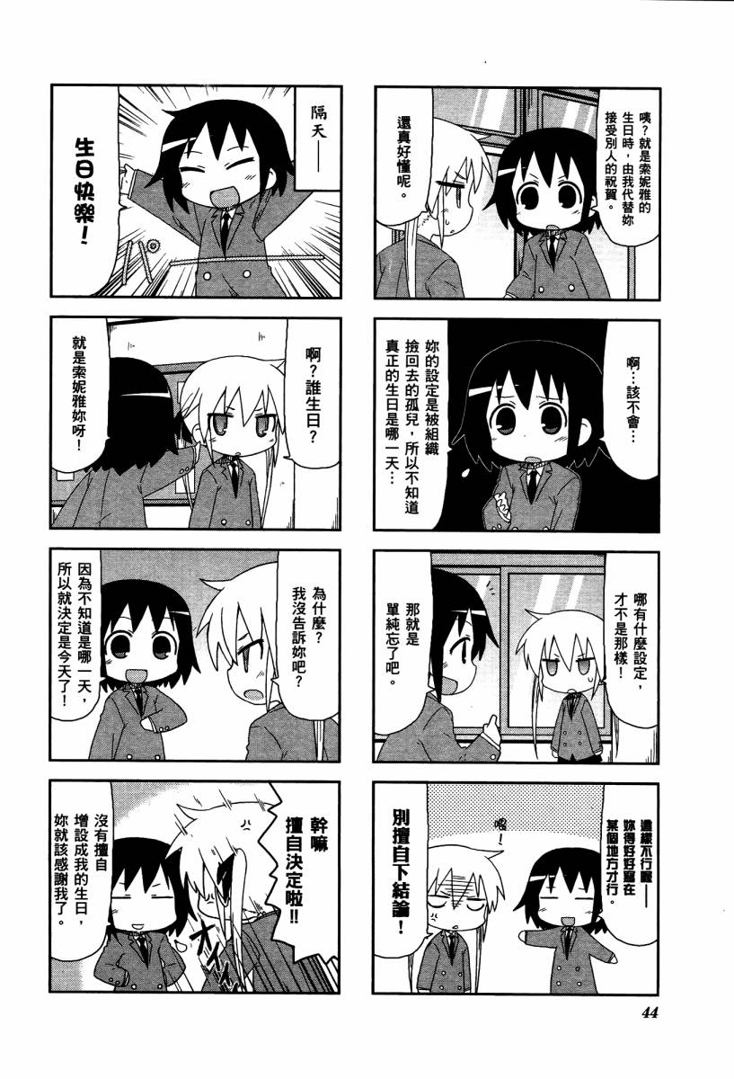 爱杀宝贝 第4卷 第46页