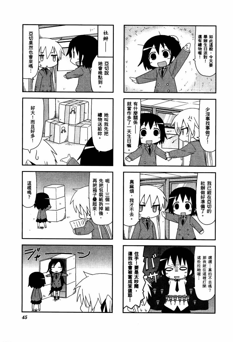 爱杀宝贝 第4卷 第47页