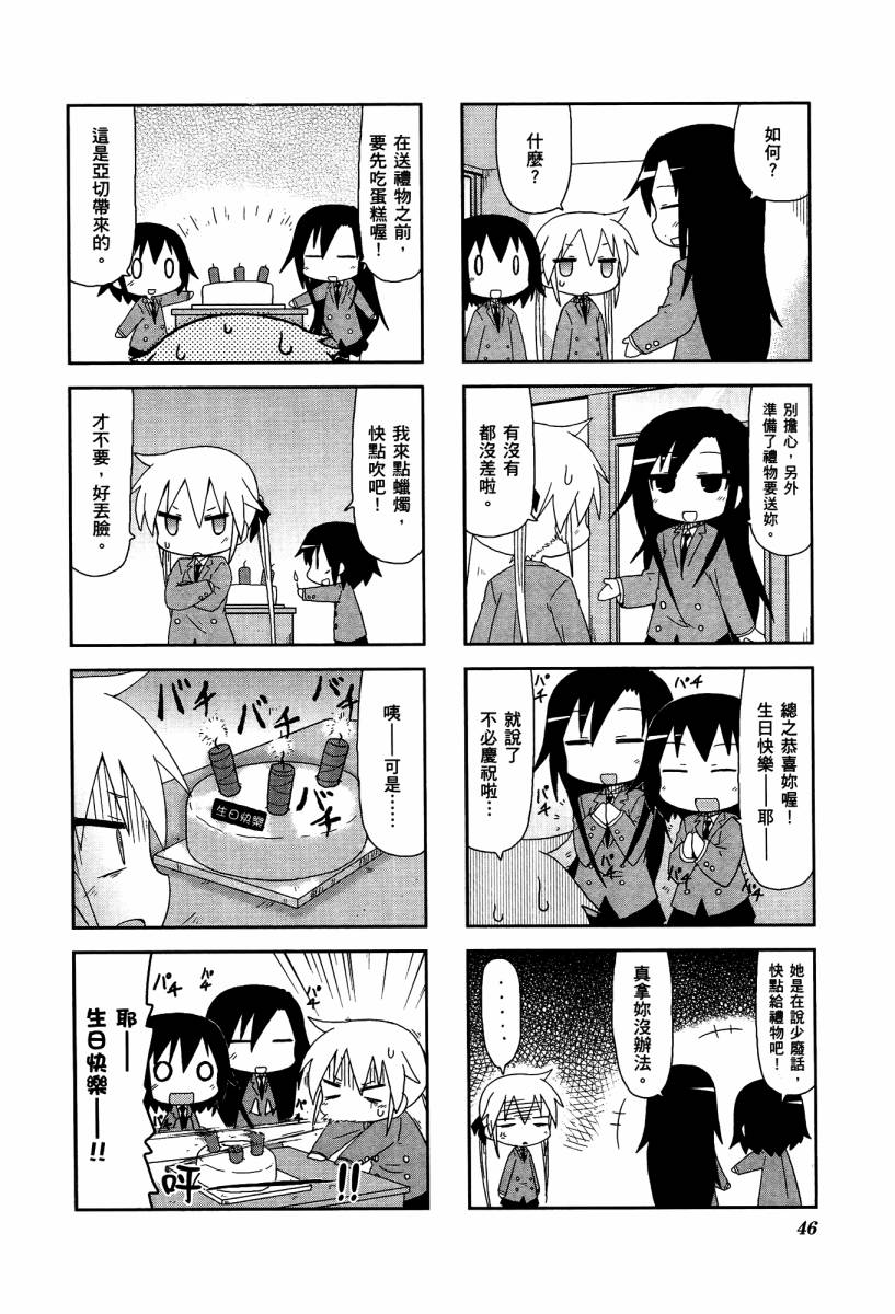 爱杀宝贝 第4卷 第48页