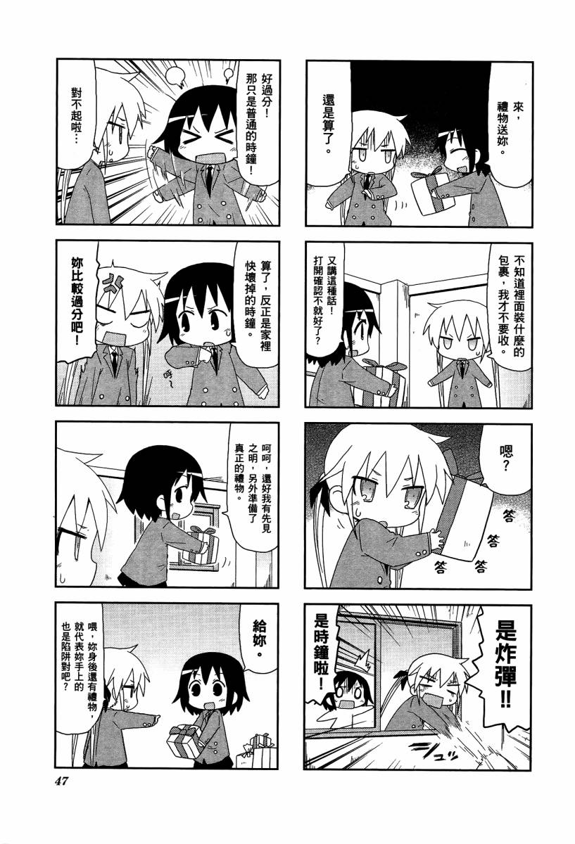 爱杀宝贝 第4卷 第49页