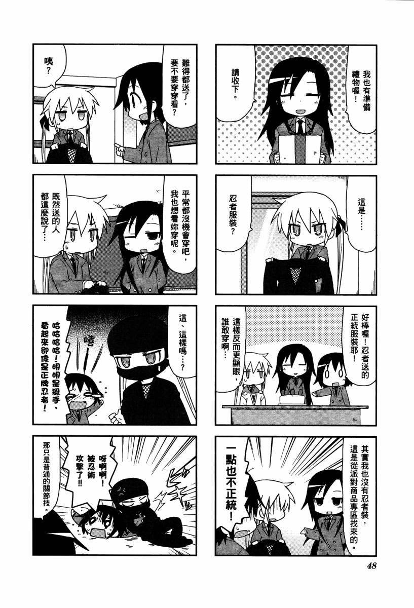 爱杀宝贝 第4卷 第50页