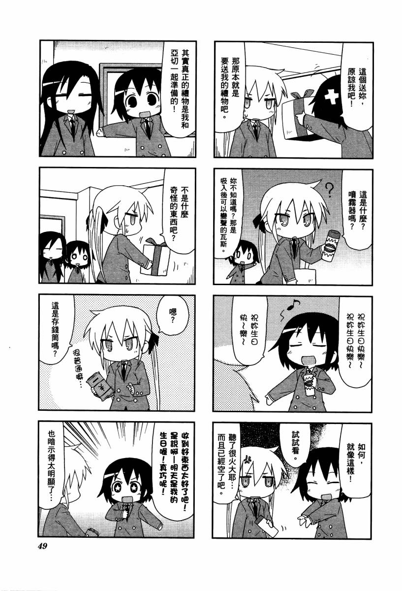 爱杀宝贝 第4卷 第51页