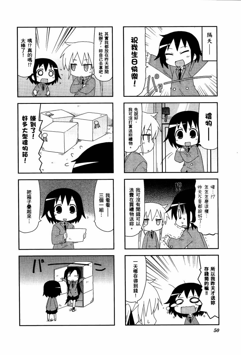 爱杀宝贝 第4卷 第52页