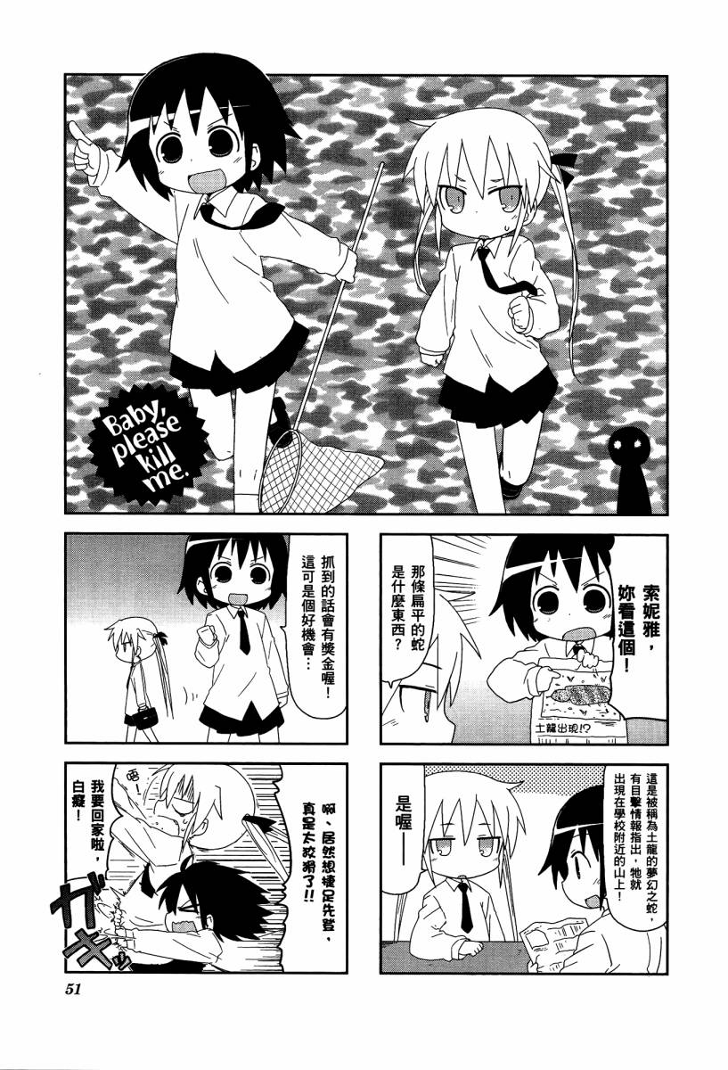 爱杀宝贝 第4卷 第53页