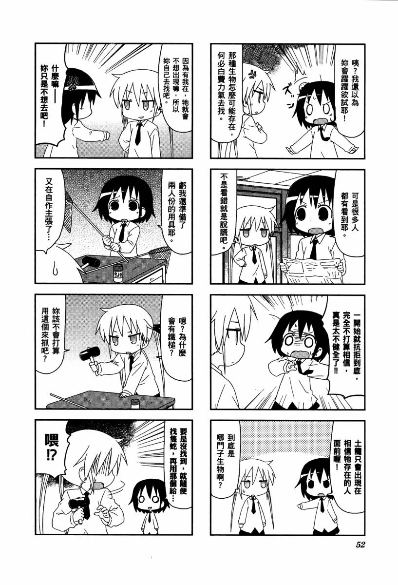 爱杀宝贝 第4卷 第54页