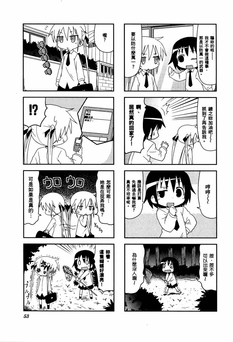 爱杀宝贝 第4卷 第55页