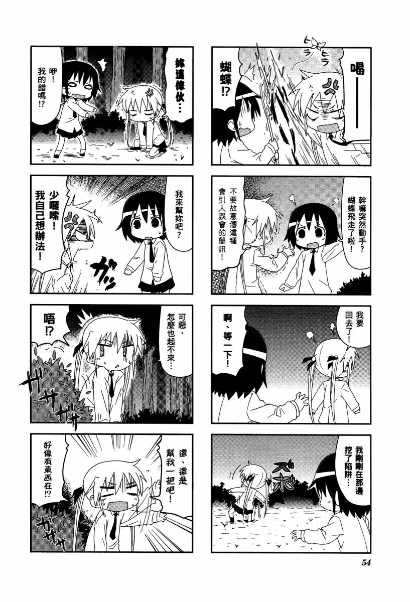 爱杀宝贝 第4卷 第56页