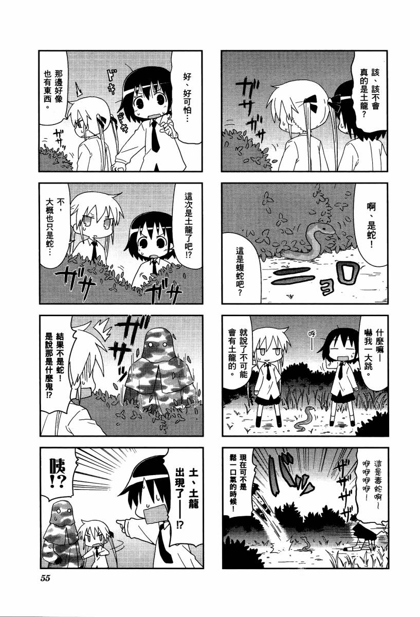 爱杀宝贝 第4卷 第57页