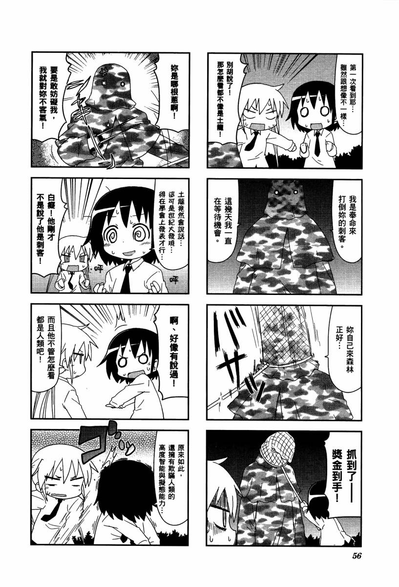 爱杀宝贝 第4卷 第58页