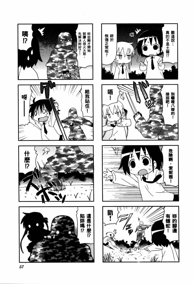 爱杀宝贝 第4卷 第59页