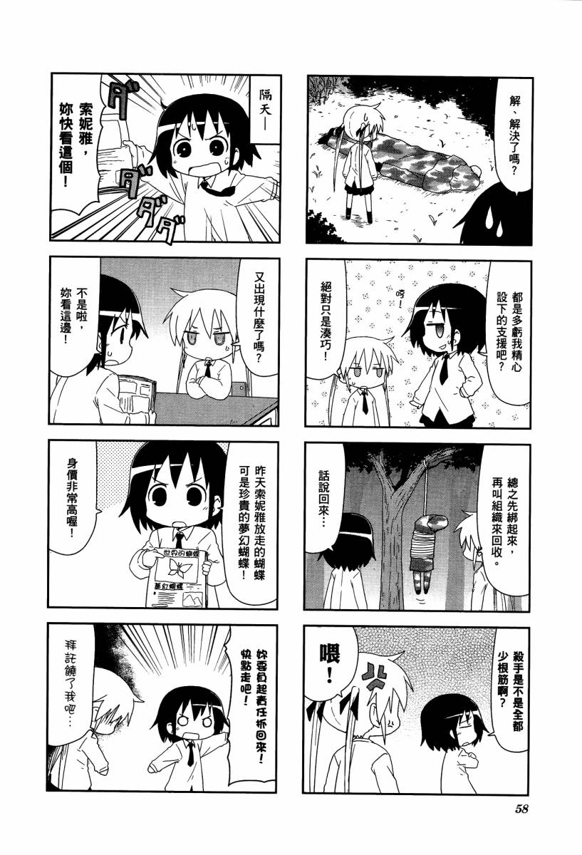 爱杀宝贝 第4卷 第60页