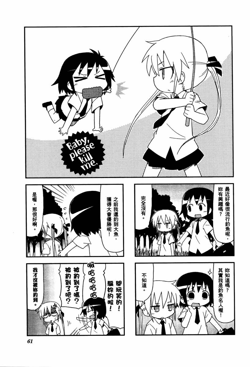 爱杀宝贝 第4卷 第63页