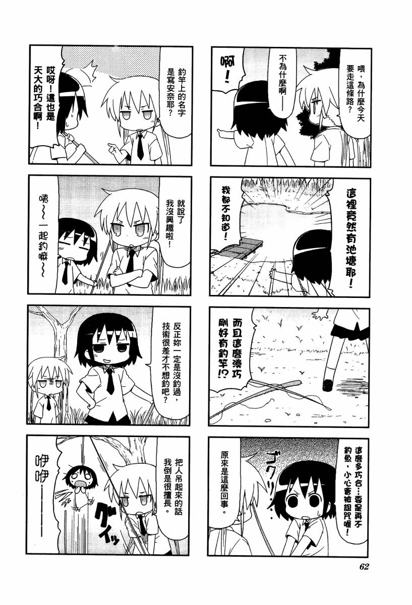 爱杀宝贝 第4卷 第64页