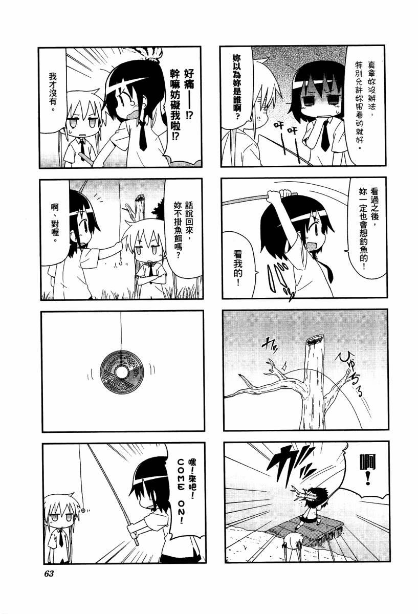 爱杀宝贝 第4卷 第65页