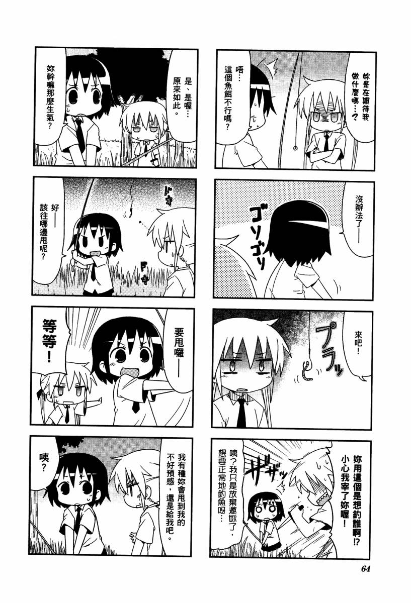 爱杀宝贝 第4卷 第66页